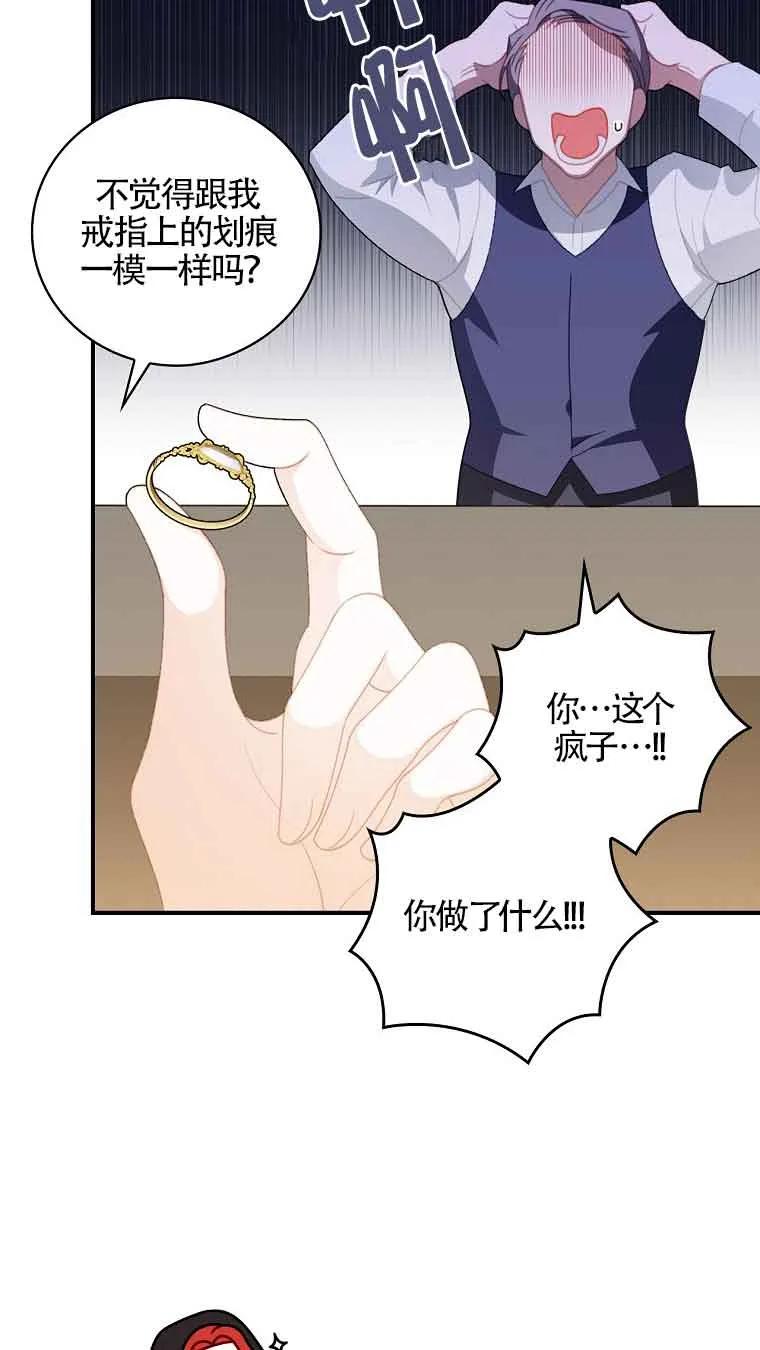 《精心培养后他化身偏执男回来了》第06话 第47页