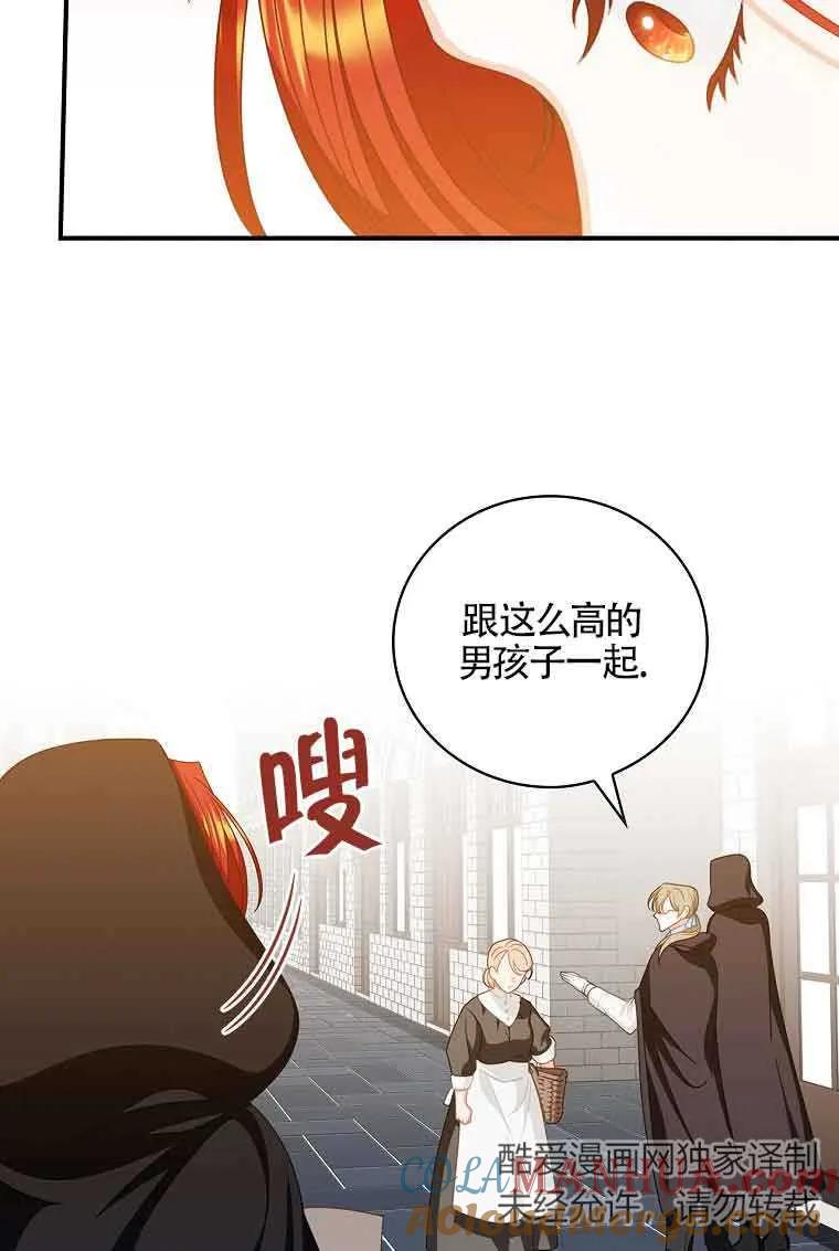 《精心培养后他化身偏执男回来了》第06话 第67页