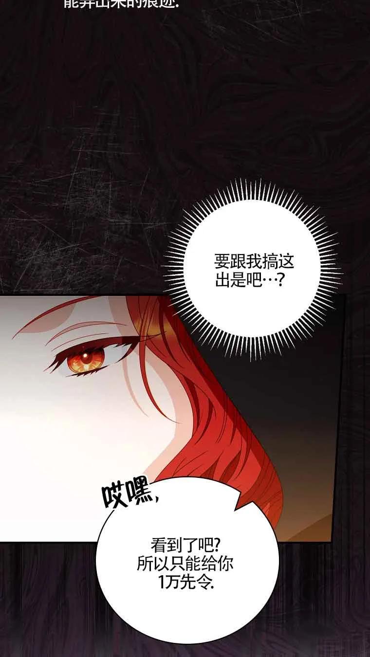 《精心培养后他化身偏执男回来了》第06话 第38页