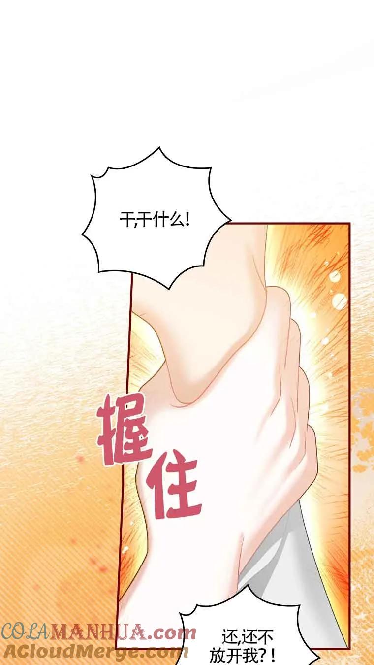 《精心培养后他化身偏执男回来了》第06话 第40页