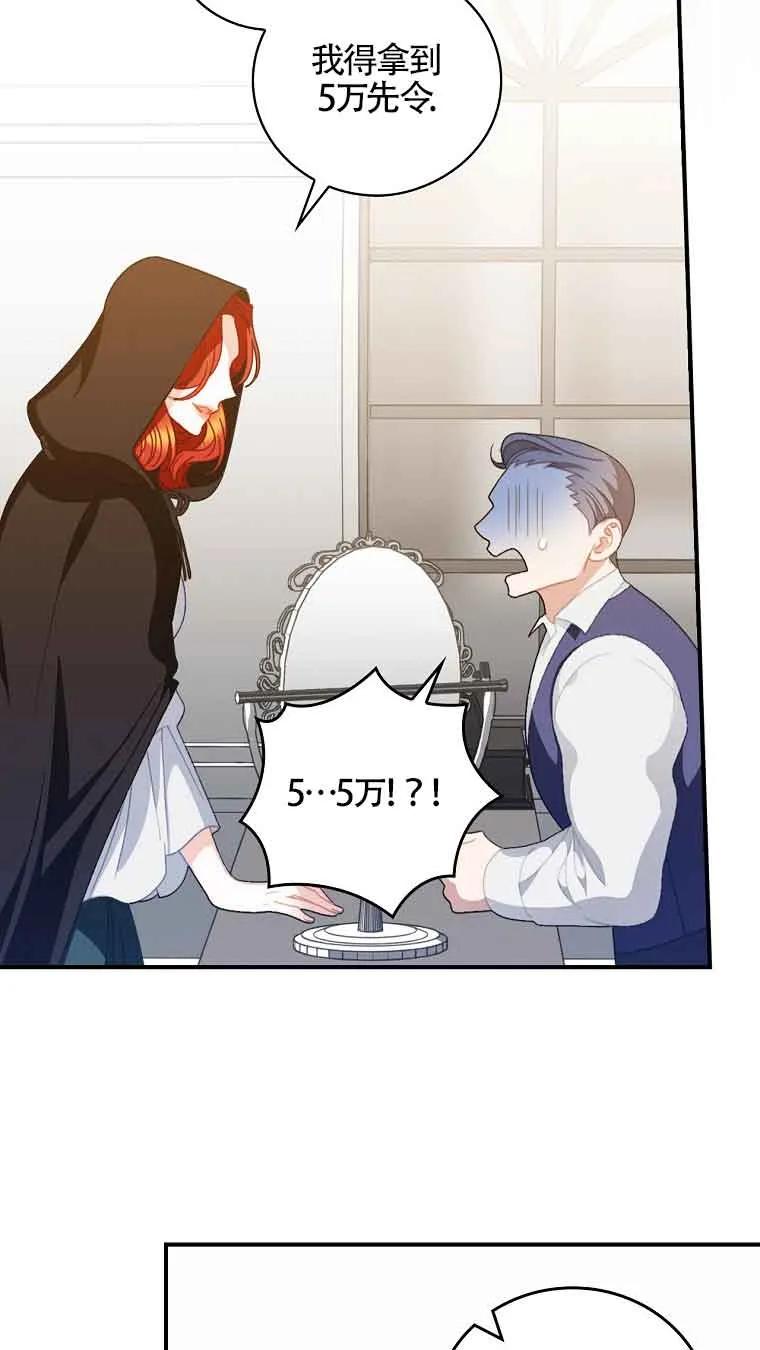 《精心培养后他化身偏执男回来了》第06话 第51页