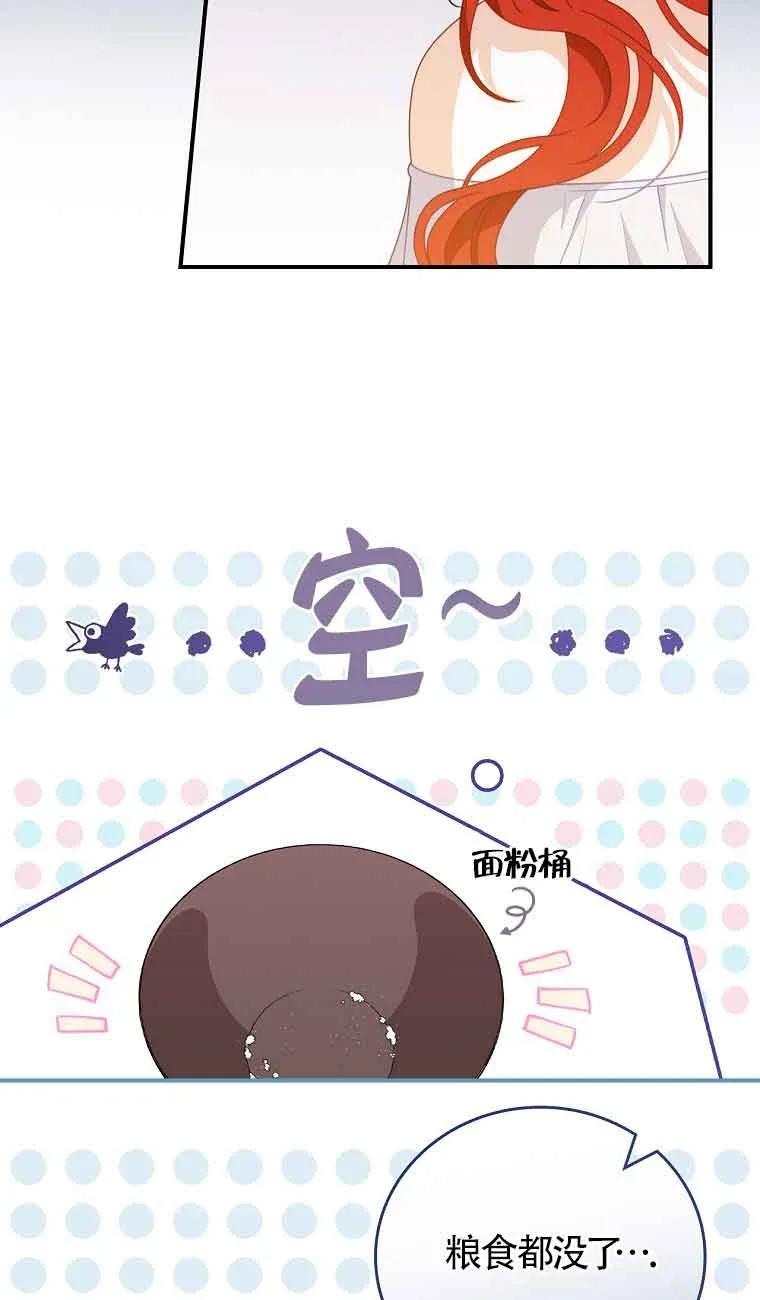 《精心培养后他化身偏执男回来了》第06话 第3页