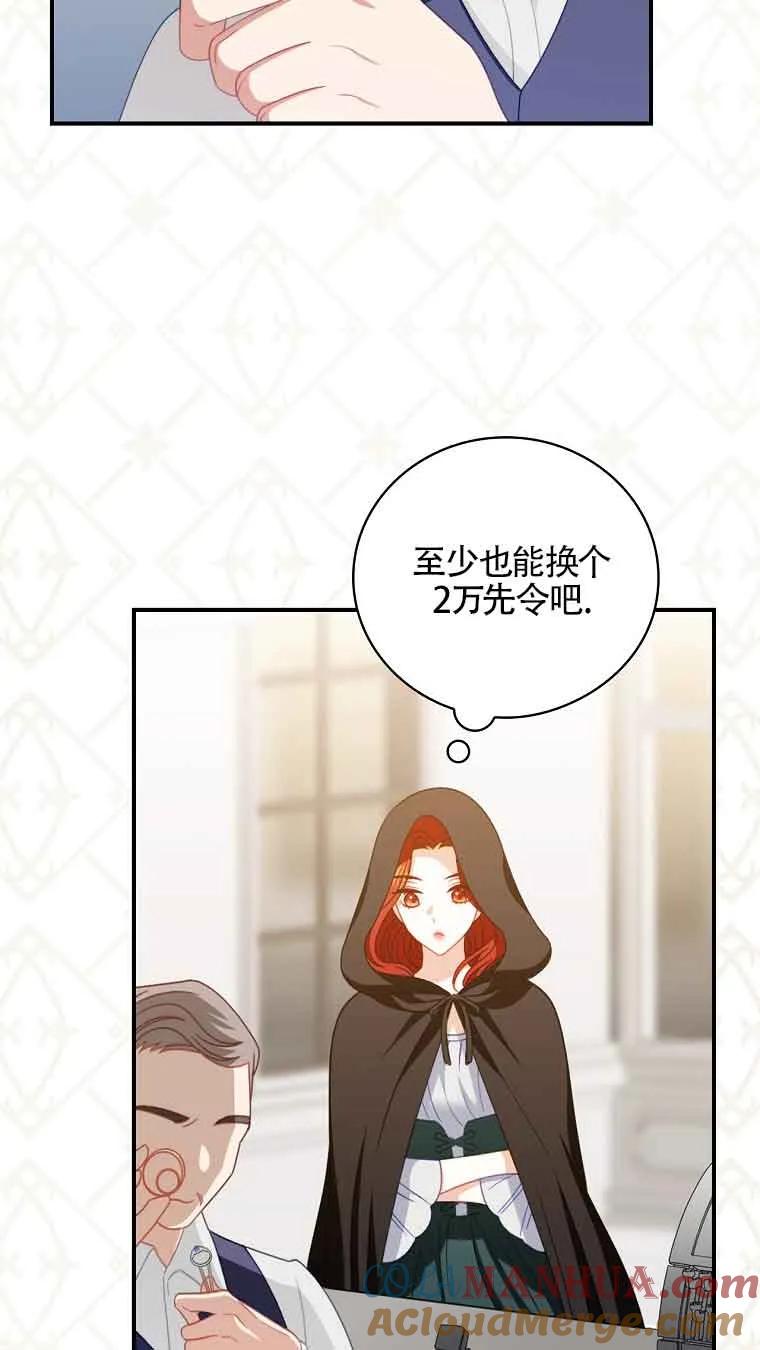 《精心培养后他化身偏执男回来了》第06话 第31页
