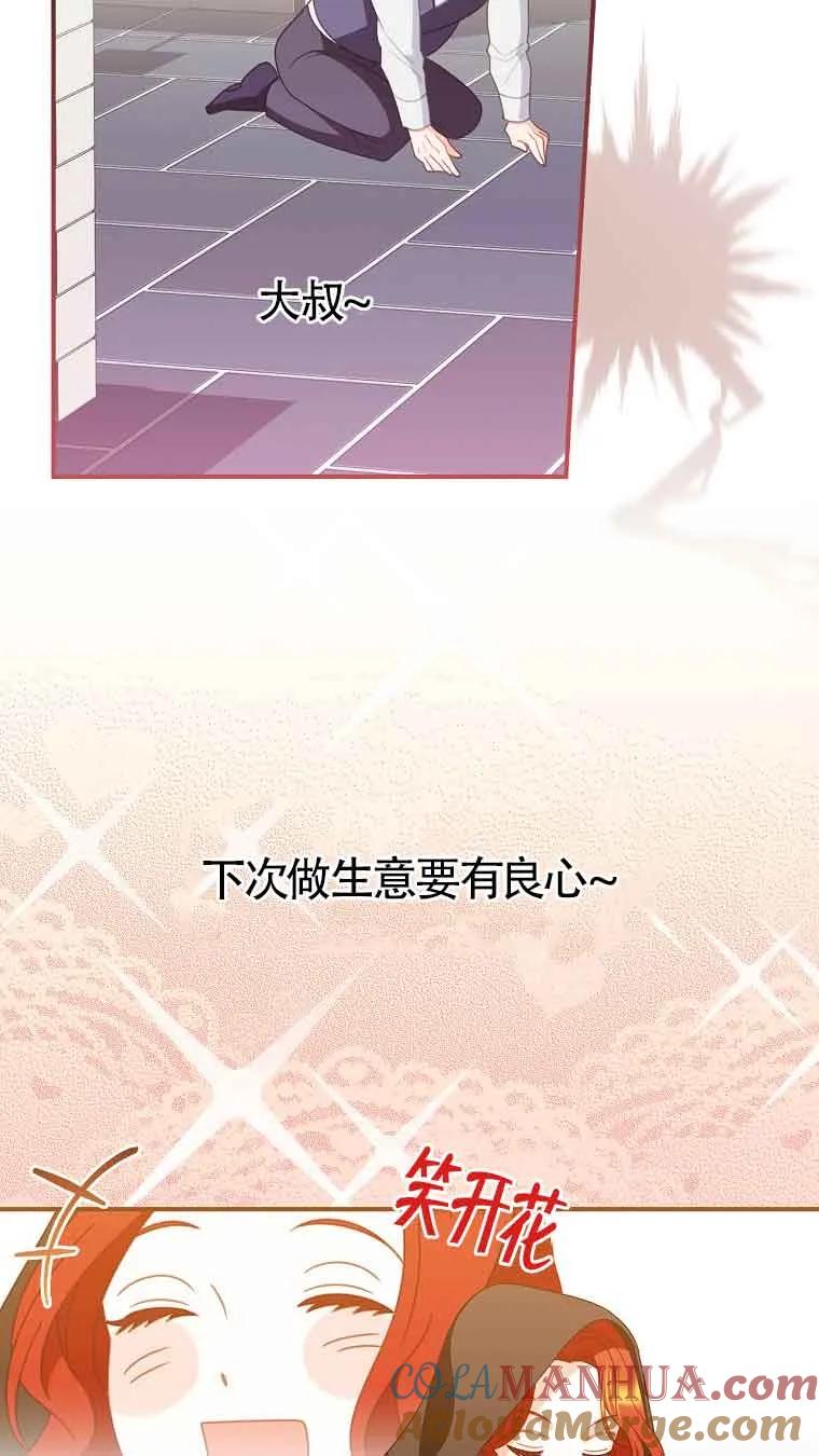 《精心培养后他化身偏执男回来了》第06话 第58页