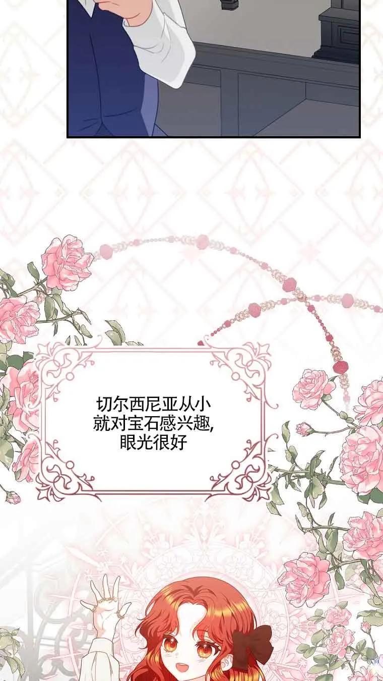 《精心培养后他化身偏执男回来了》第06话 第32页