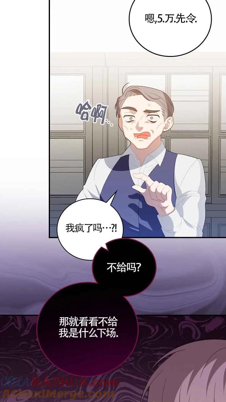 《精心培养后他化身偏执男回来了》第06话 第52页