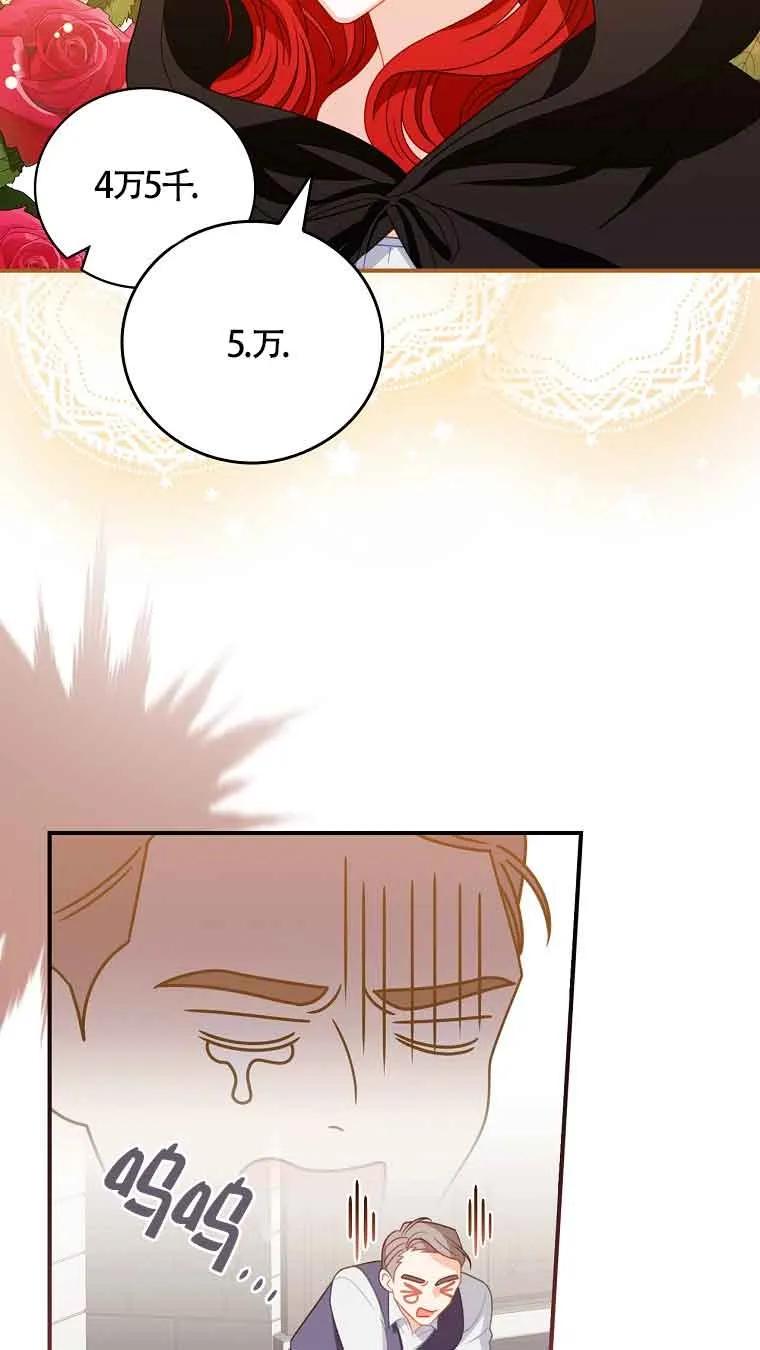 《精心培养后他化身偏执男回来了》第06话 第57页