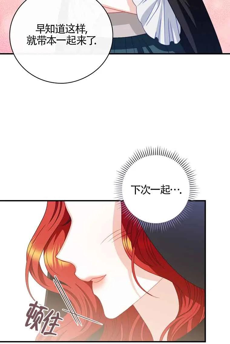 《精心培养后他化身偏执男回来了》第06话 第62页