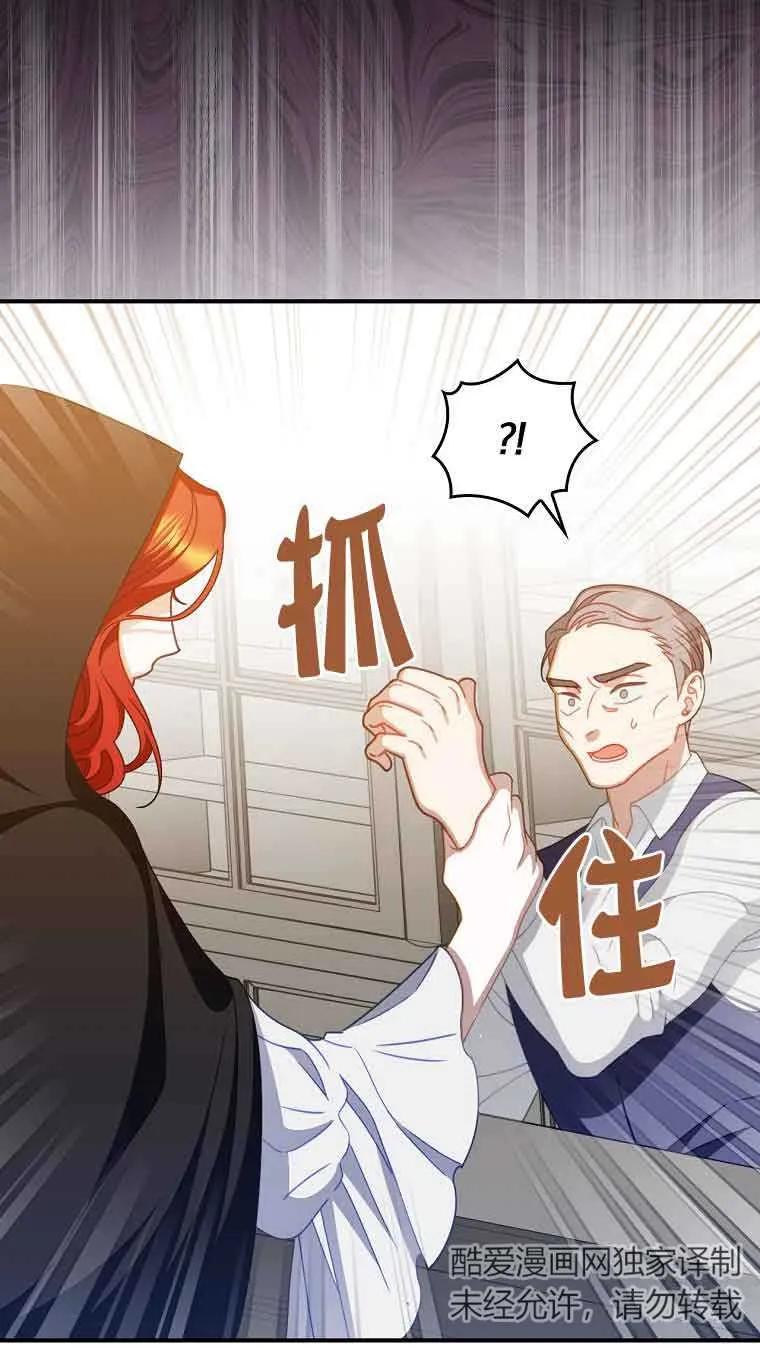 《精心培养后他化身偏执男回来了》第06话 第39页