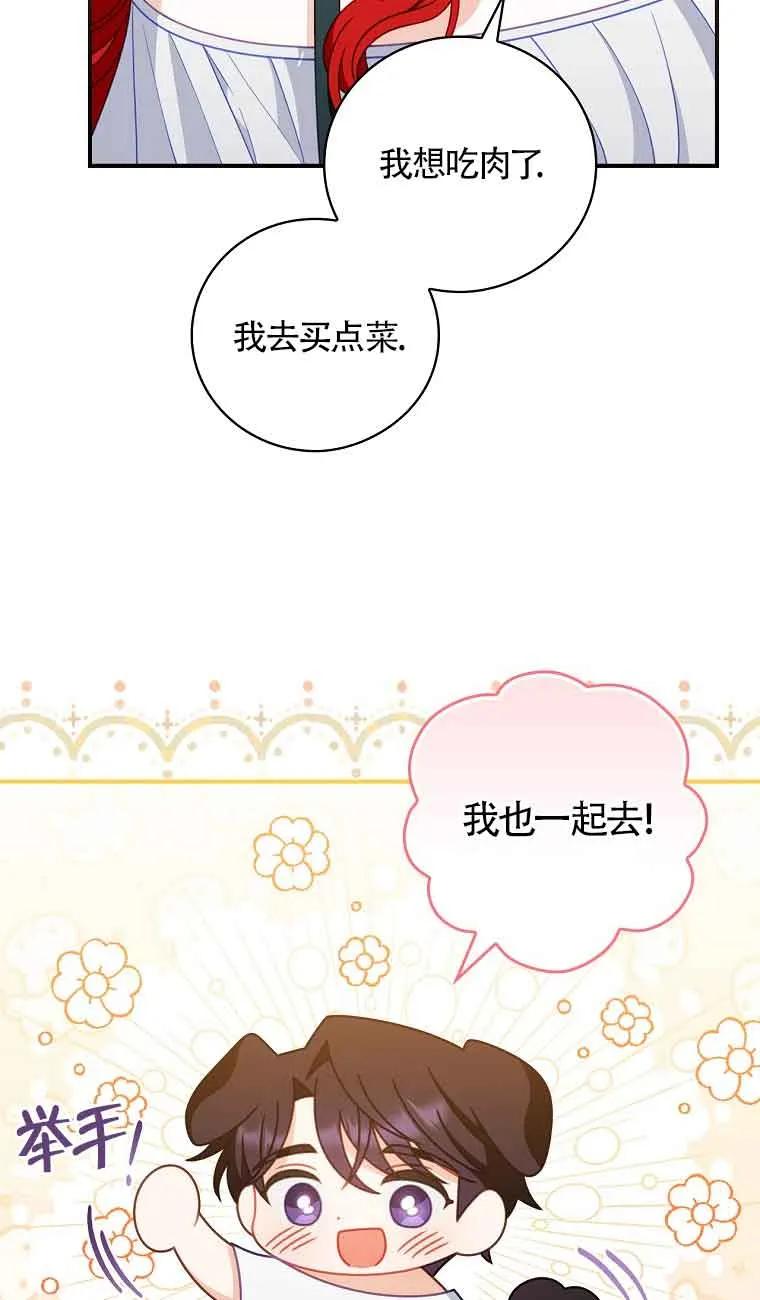 《精心培养后他化身偏执男回来了》第06话 第9页