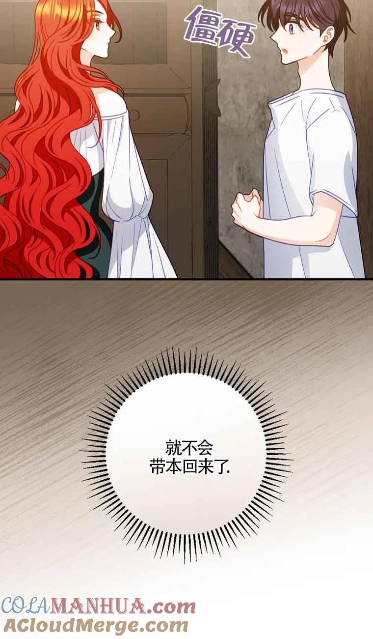 《精心培养后他化身偏执男回来了》第06话 第7页