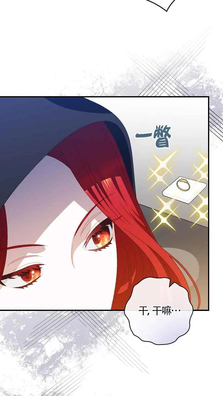 《精心培养后他化身偏执男回来了》第06话 第45页
