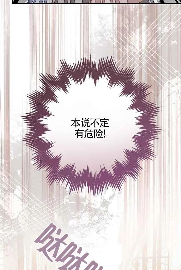 《精心培养后他化身偏执男回来了》第06话 第77页