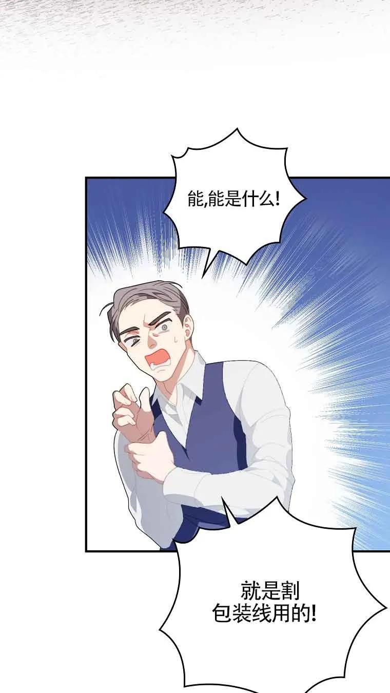 《精心培养后他化身偏执男回来了》第06话 第44页