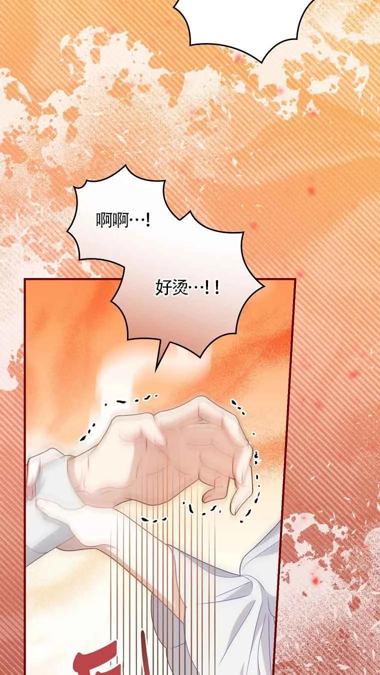 《精心培养后他化身偏执男回来了》第06话 第41页