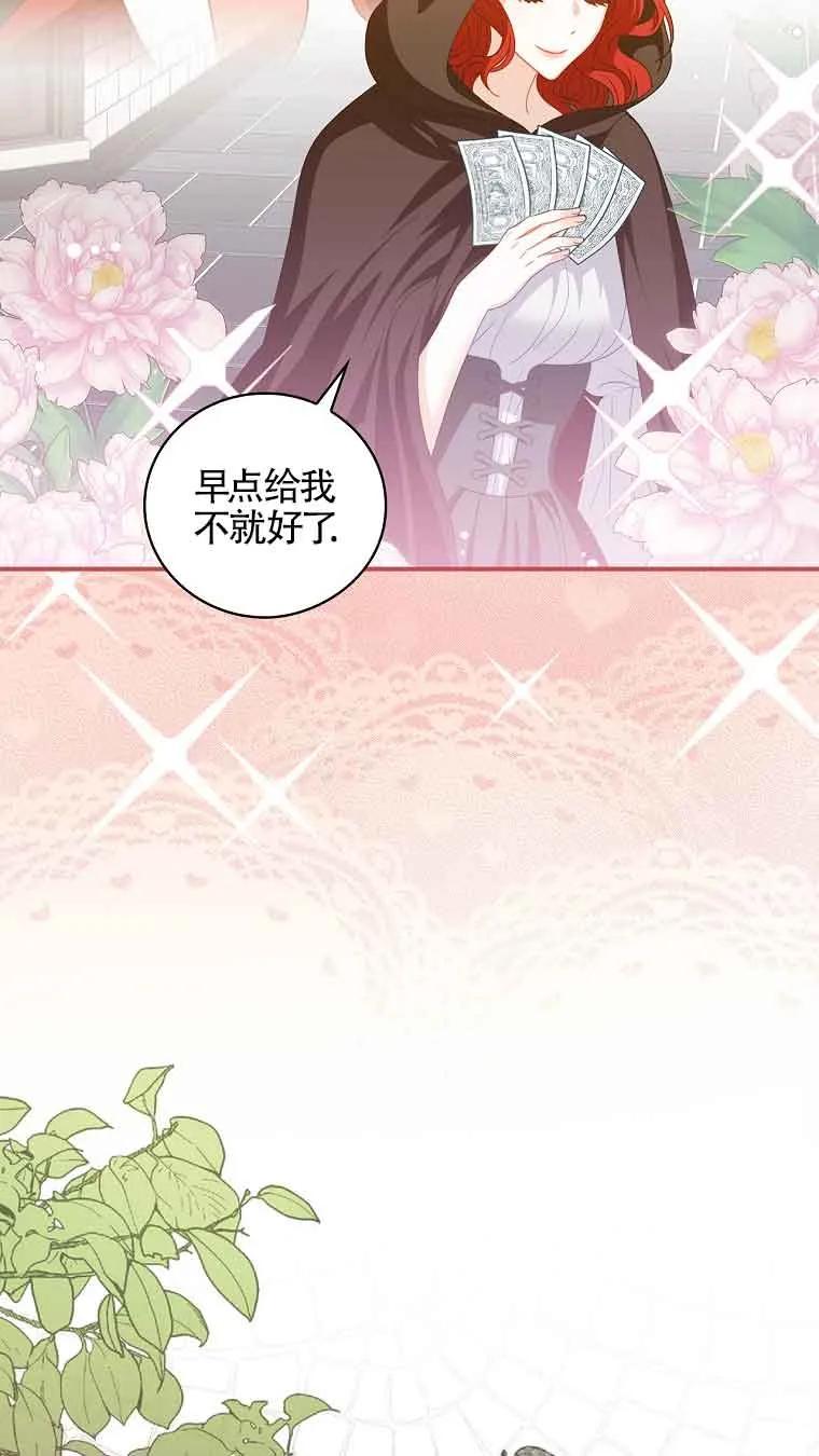 《精心培养后他化身偏执男回来了》第06话 第59页