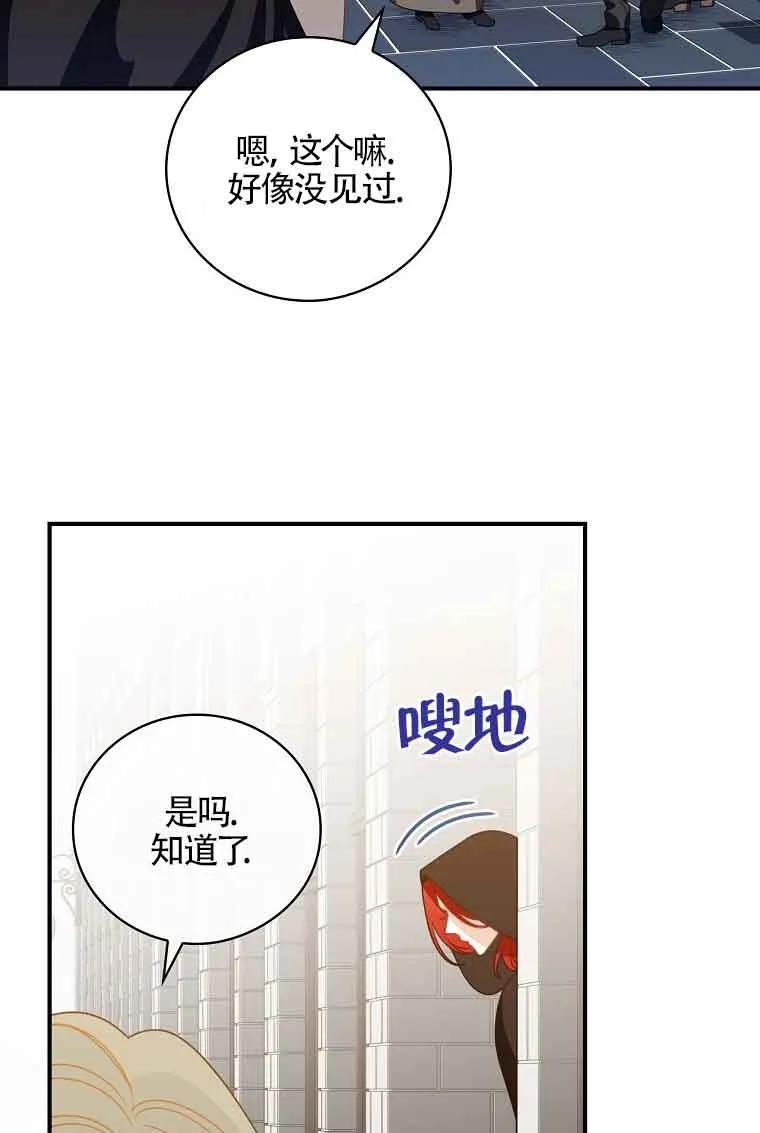 《精心培养后他化身偏执男回来了》第06话 第68页