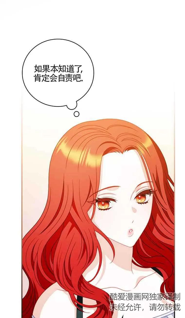 《精心培养后他化身偏执男回来了》第06话 第8页