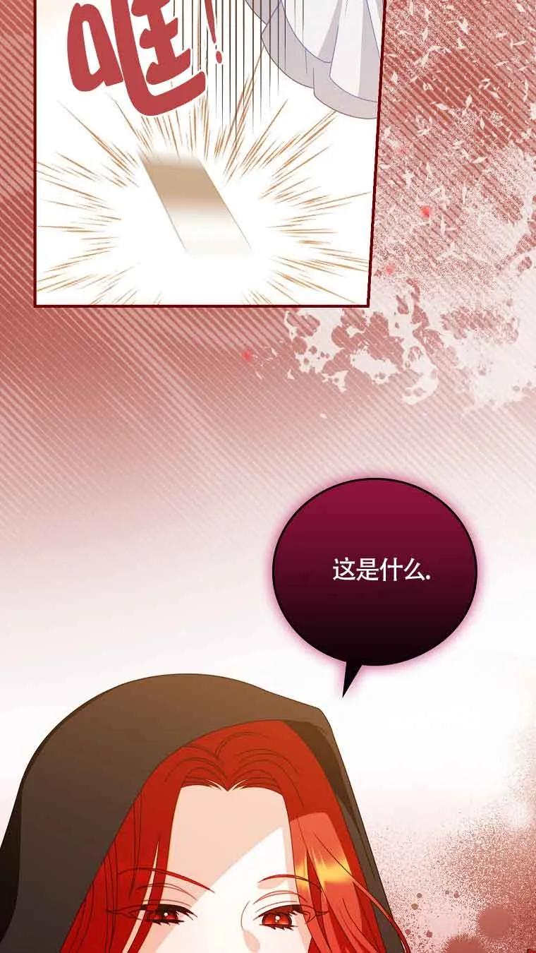 《精心培养后他化身偏执男回来了》第06话 第42页