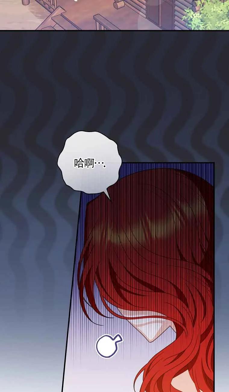 《精心培养后他化身偏执男回来了》第06话 第2页