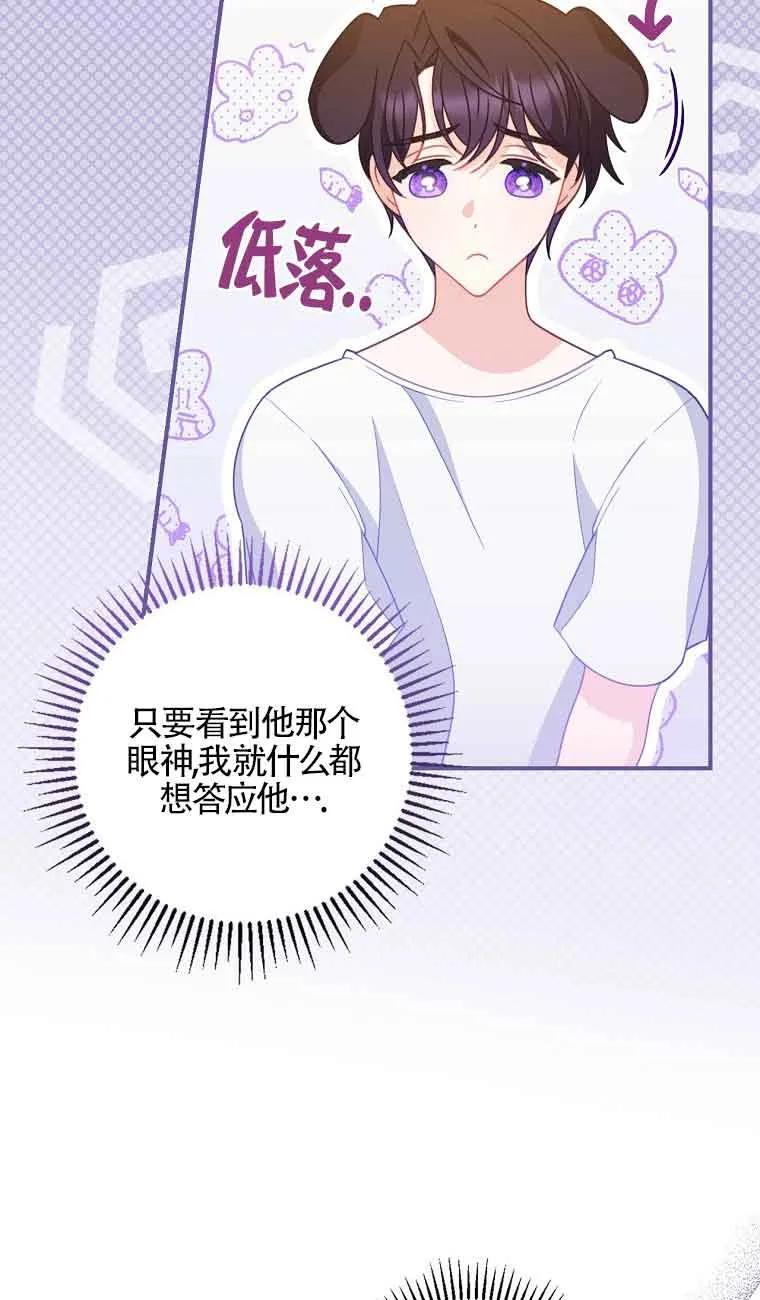 《精心培养后他化身偏执男回来了》第06话 第12页