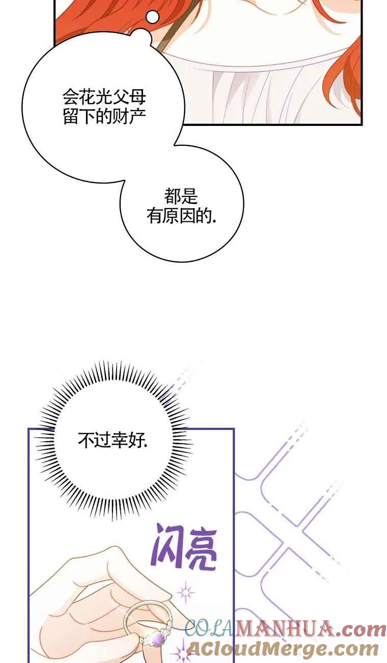 《精心培养后他化身偏执男回来了》第06话 第16页