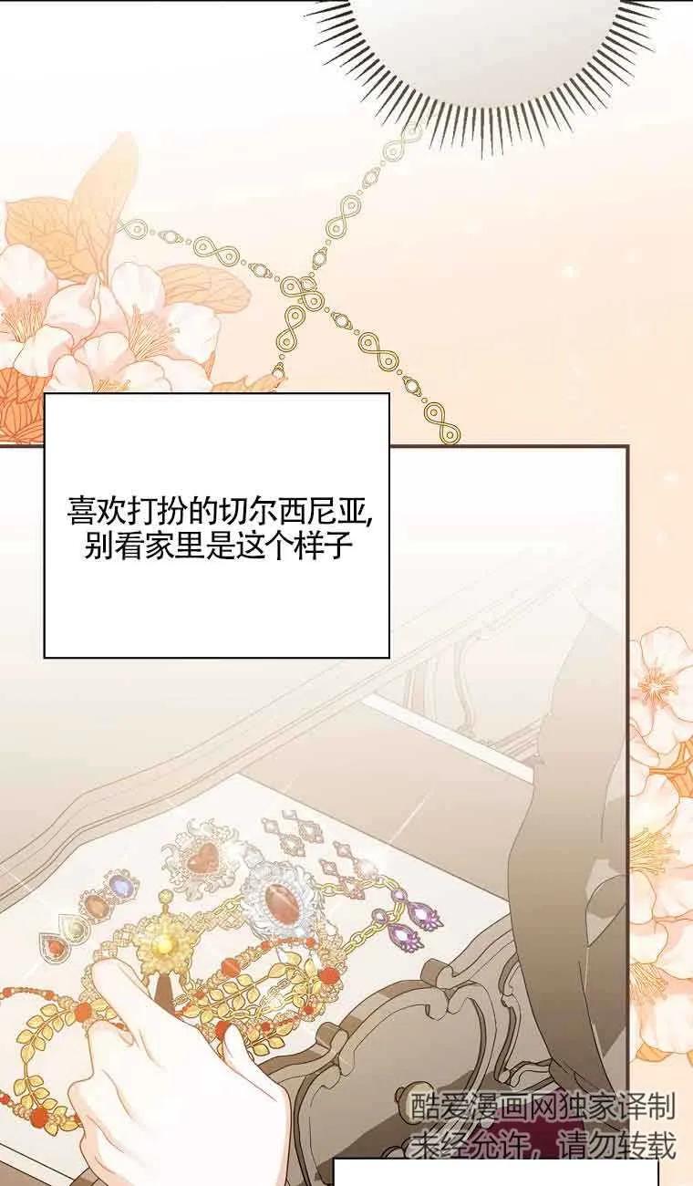 《精心培养后他化身偏执男回来了》第06话 第14页