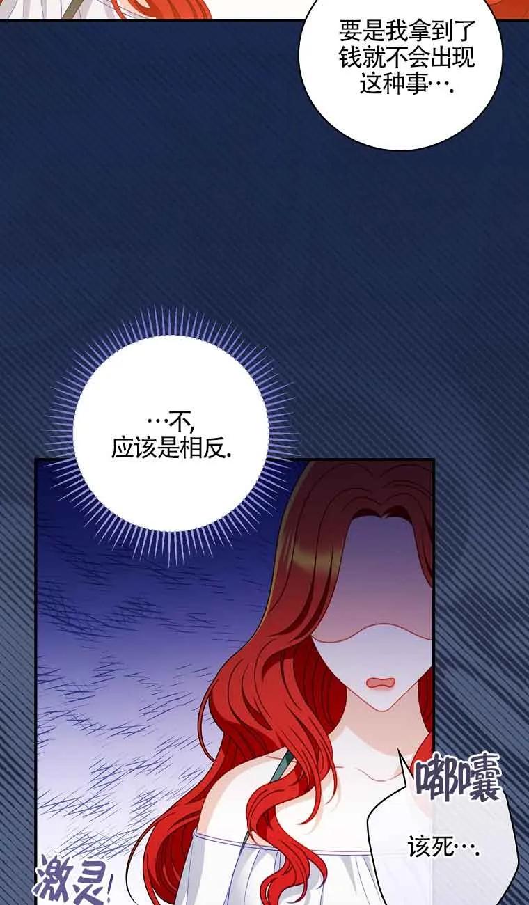 《精心培养后他化身偏执男回来了》第06话 第5页