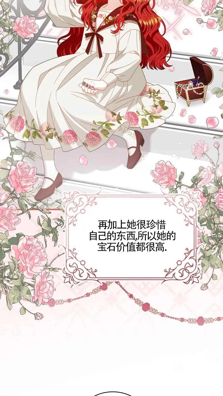 《精心培养后他化身偏执男回来了》第06话 第33页
