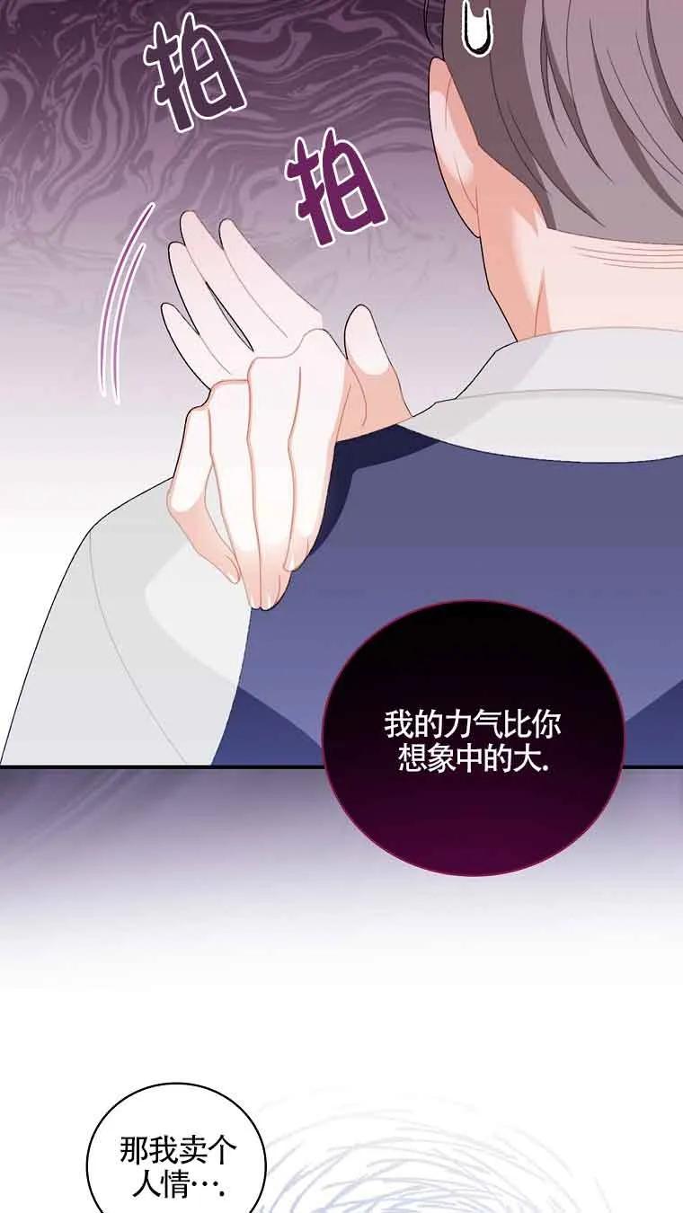《精心培养后他化身偏执男回来了》第06话 第53页