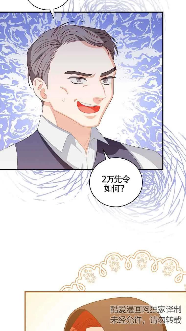 《精心培养后他化身偏执男回来了》第06话 第54页