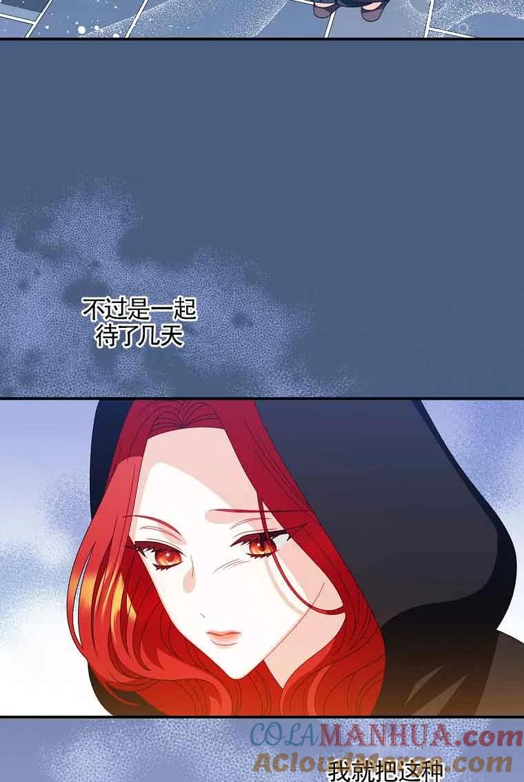 《精心培养后他化身偏执男回来了》第06话 第64页