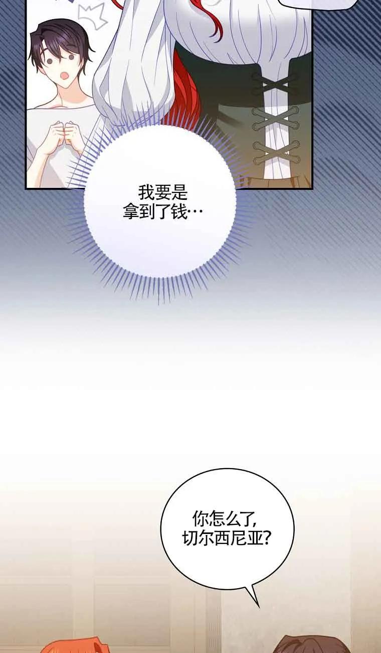 《精心培养后他化身偏执男回来了》第06话 第6页