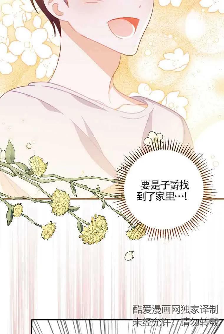 《精心培养后他化身偏执男回来了》第06话 第75页