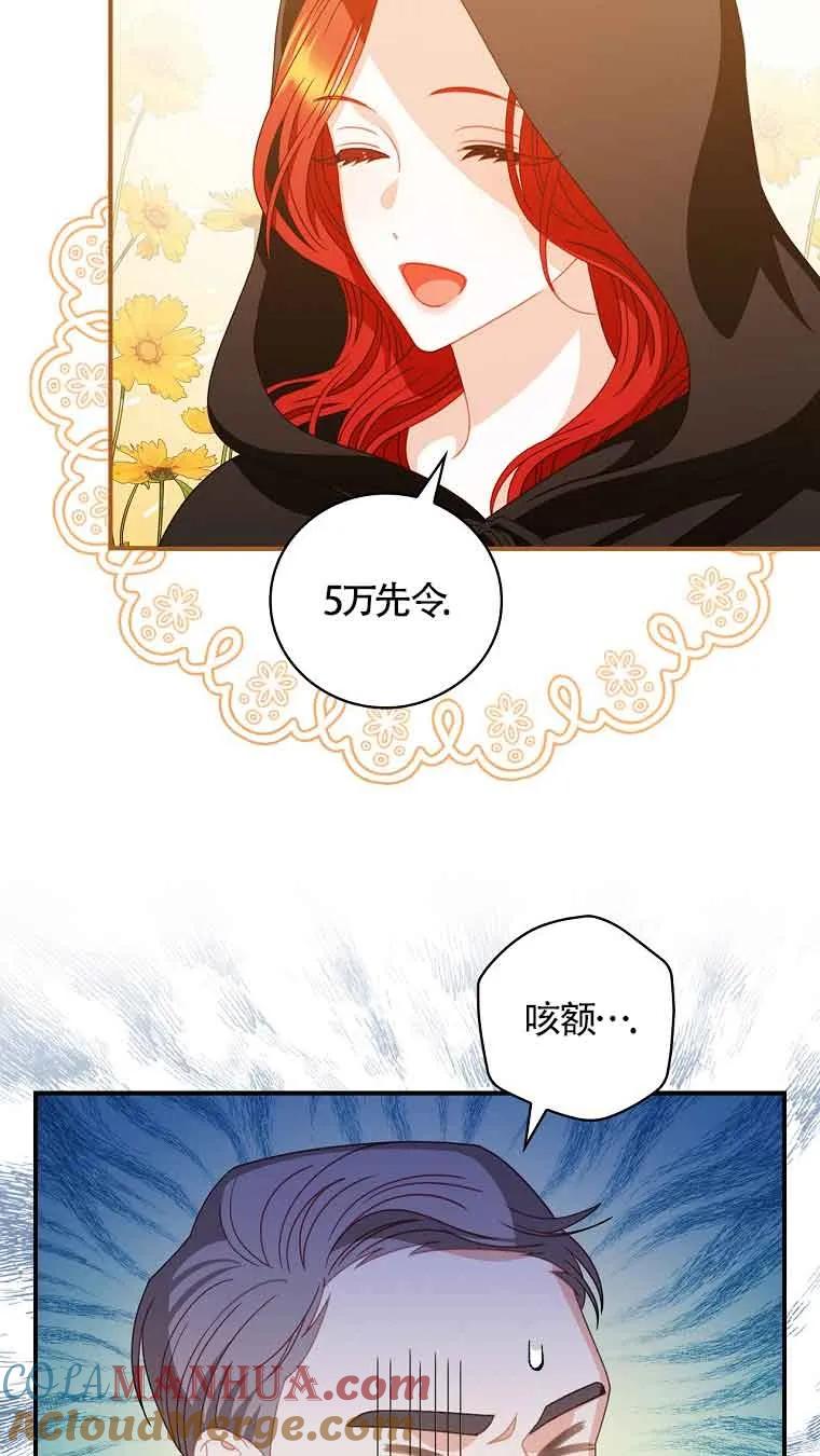 《精心培养后他化身偏执男回来了》第06话 第55页