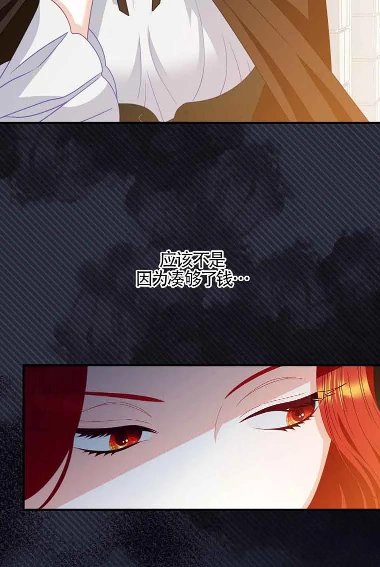 《精心培养后他化身偏执男回来了》第06话 第71页