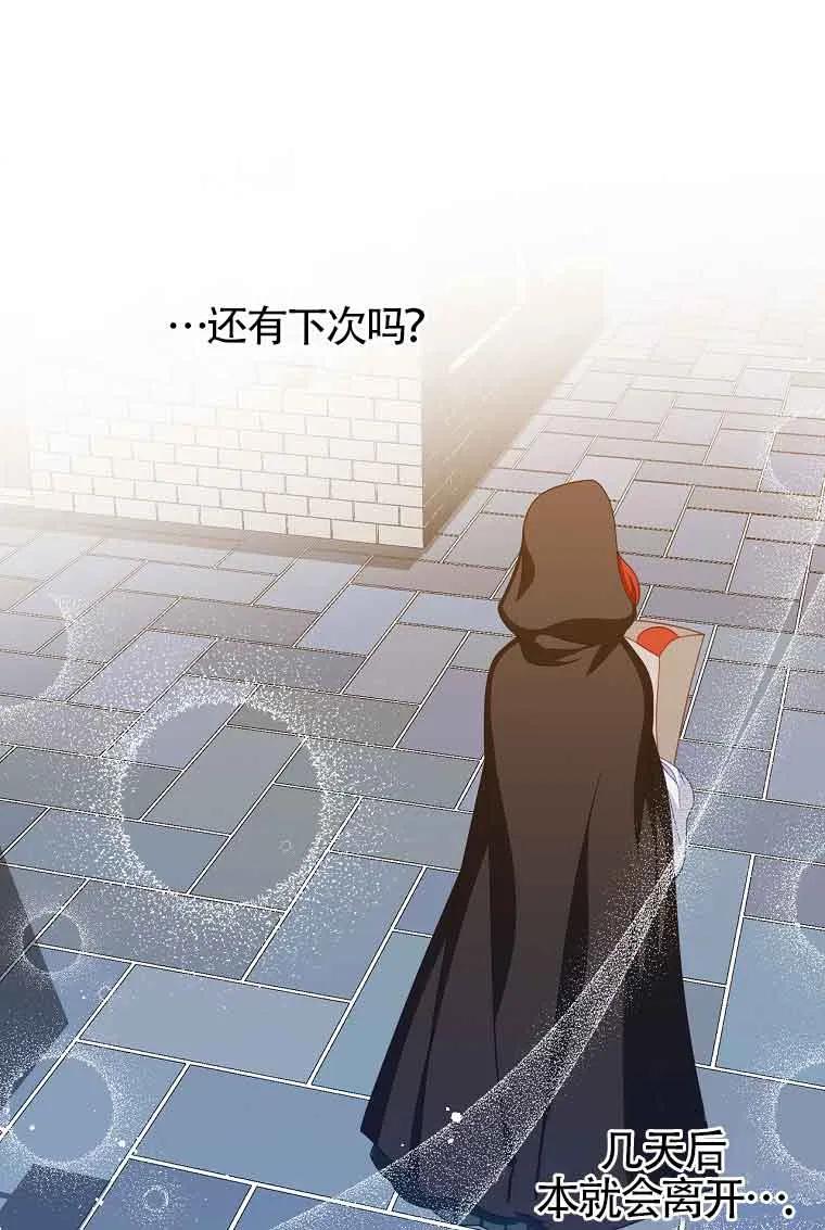 《精心培养后他化身偏执男回来了》第06话 第63页