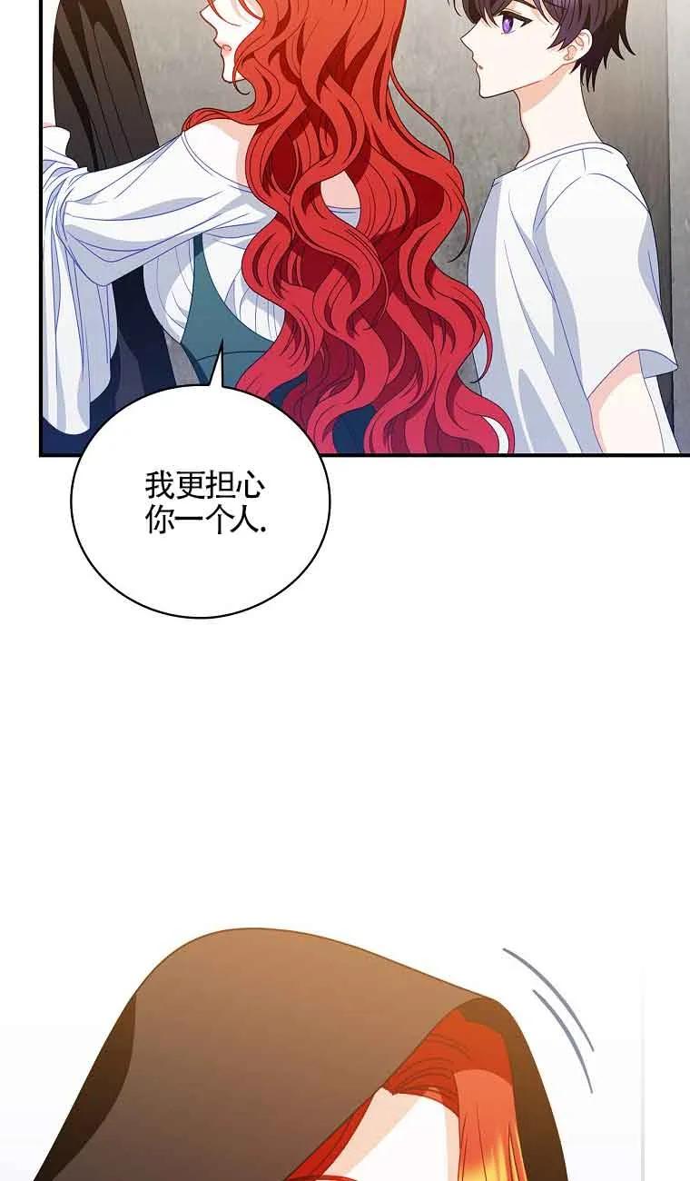 《精心培养后他化身偏执男回来了》第06话 第18页