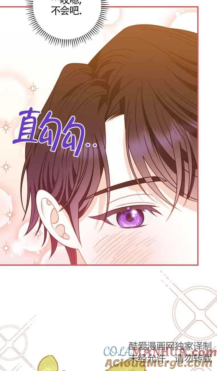 《精心培养后他化身偏执男回来了》第07话 第52页