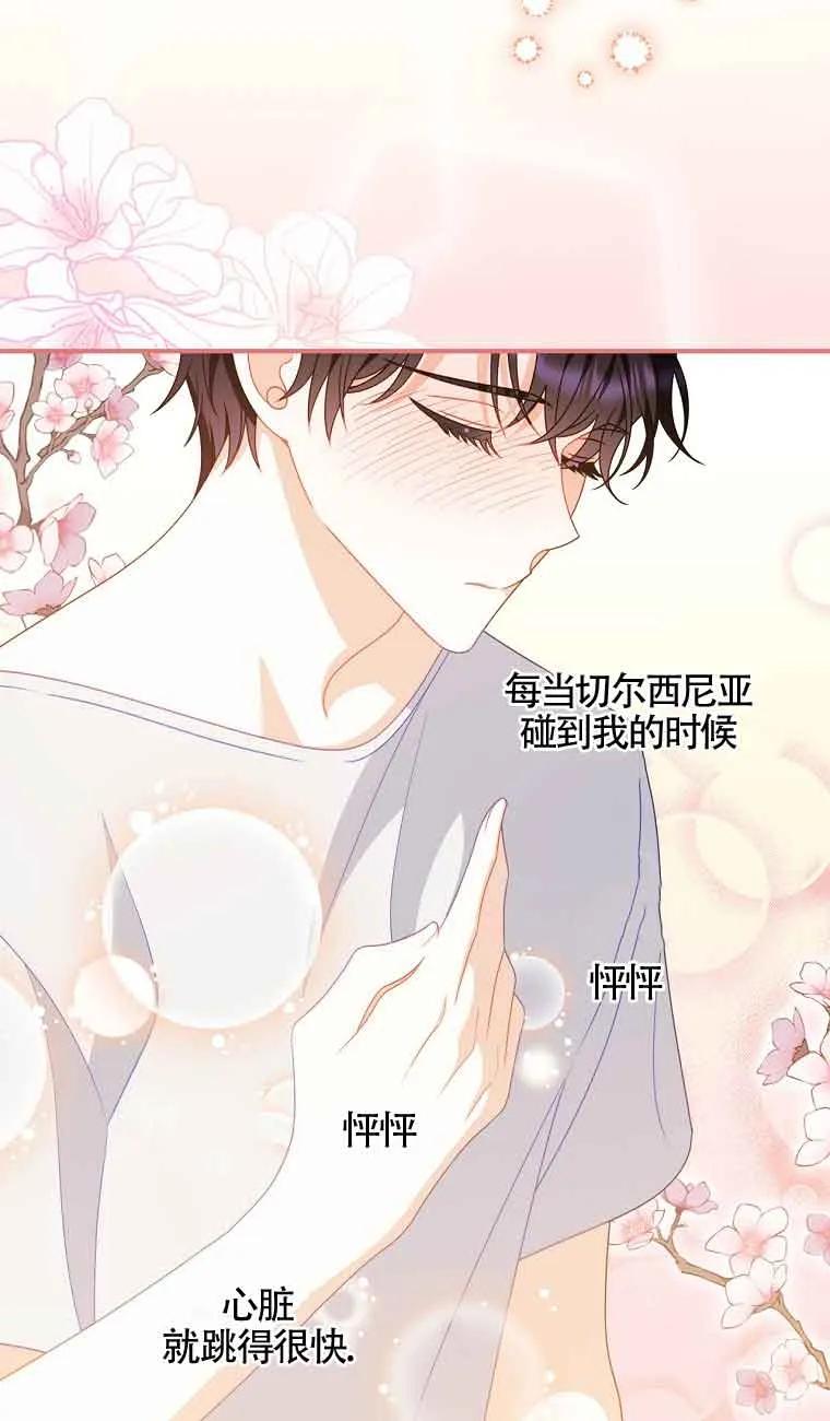 《精心培养后他化身偏执男回来了》第07话 第2页