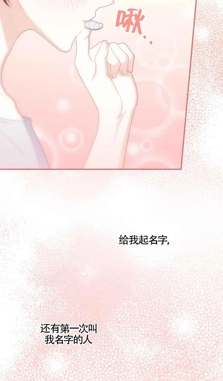 《精心培养后他化身偏执男回来了》第07话 第9页