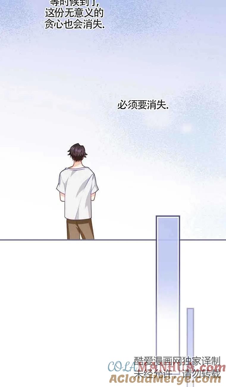 《精心培养后他化身偏执男回来了》第07话 第34页