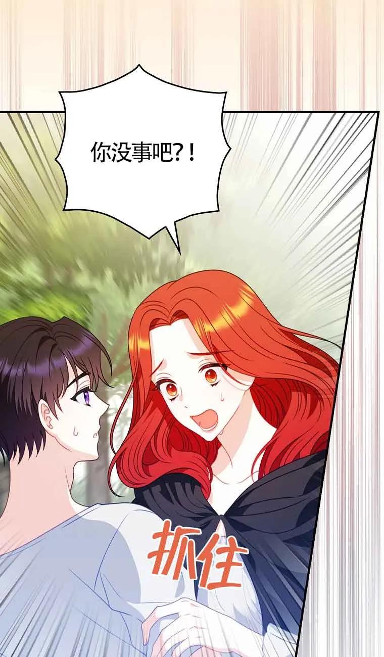 《精心培养后他化身偏执男回来了》第07话 第23页