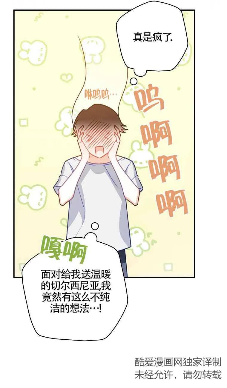 《精心培养后他化身偏执男回来了》第07话 第15页