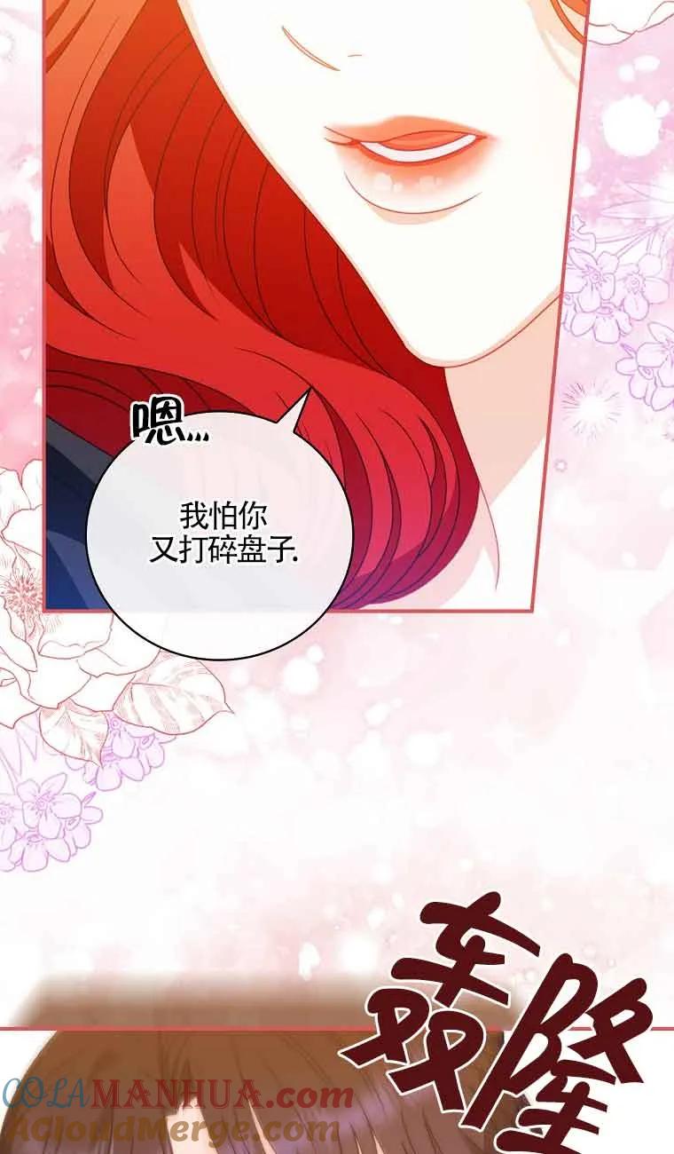 《精心培养后他化身偏执男回来了》第07话 第28页