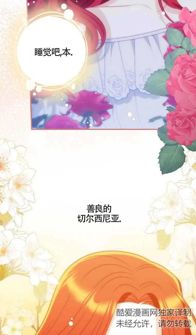 《精心培养后他化身偏执男回来了》第07话 第11页