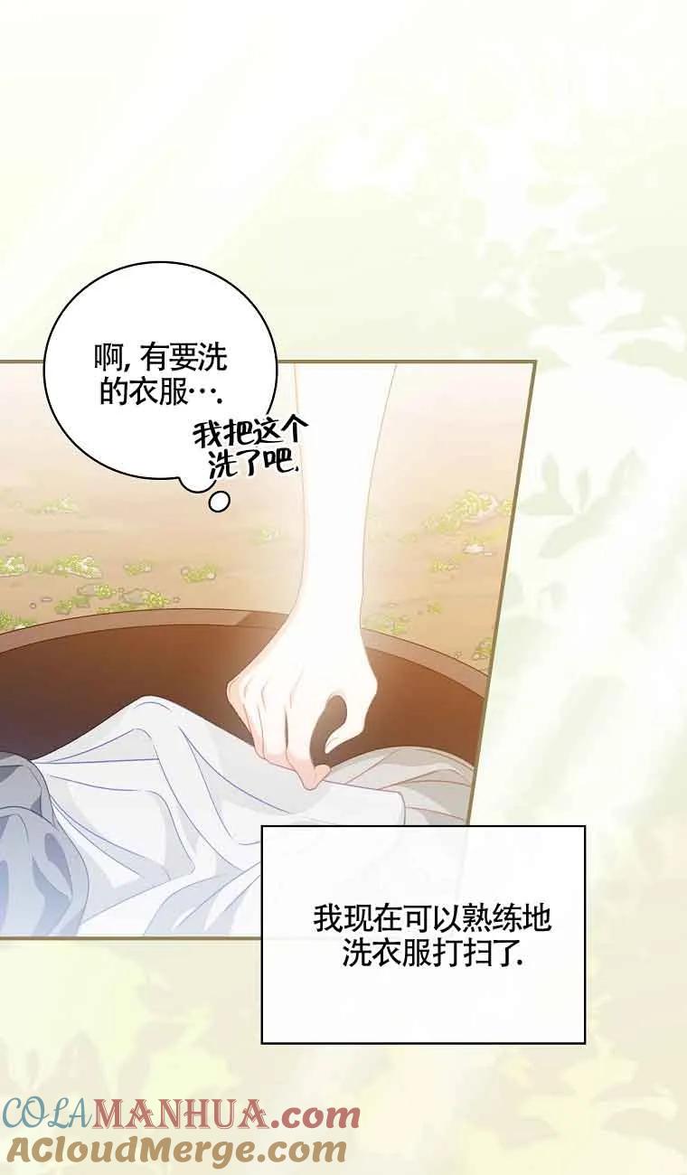 《精心培养后他化身偏执男回来了》第07话 第19页