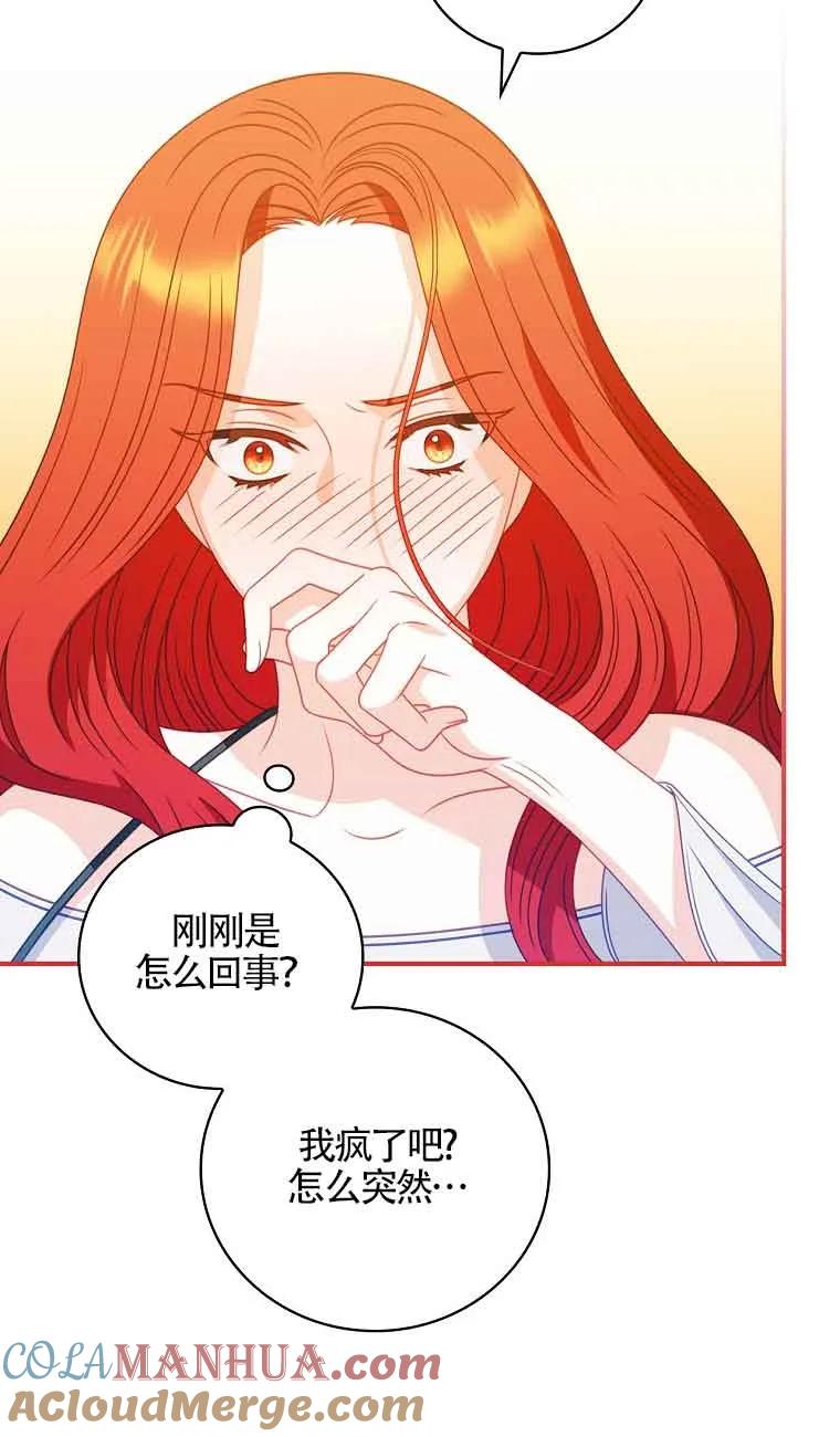 《精心培养后他化身偏执男回来了》第07话 第58页