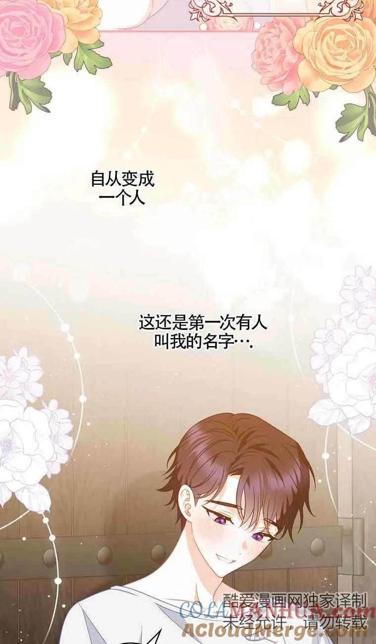 《精心培养后他化身偏执男回来了》第07话 第7页