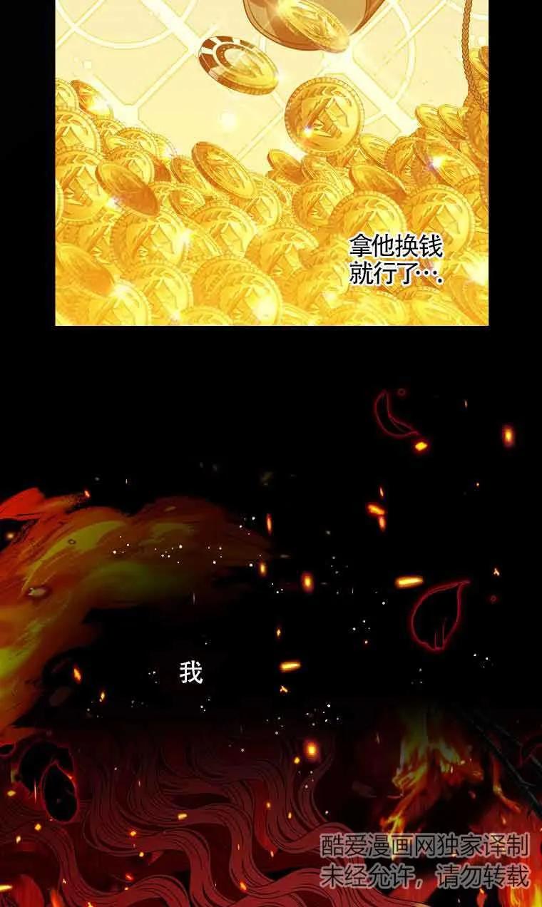 《精心培养后他化身偏执男回来了》第07话 第77页